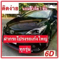 ราคา ￼สติ๊กเกอร์เคฟล่า 6D Carbon สำหรับติดรถยนต์และมอเตอร์ไซค์ สติ๊กเกอร์ติดรถ สติ๊กเกอร์แต่งรถ สติ๊กเกอร์ซิ่ง ติดง่ายมาก ขนาด 152x150 ซม (1730241636313304062)