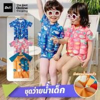ราคา Certified productsDoti ชุดว่ายน้ำเด็ก แบบลอยน้ำได้ สำหรับเด็กชายและเด็กหญิง ชุดว่ายน้ำ แบบบอดี้สูท มีชูชีพในตัว (1731953211086963844)