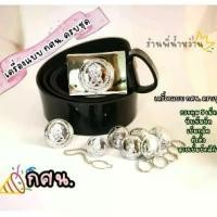 ราคา เครื่องแบบ กศน. ครบชุด 5 ชิ้น กระดุม ตุ้งติ้ง เข็มกลัด หัวเข็มขัด สาย (1730123513489361160)