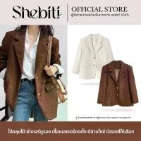 ราคา Shebiti Blazer เสื้อเบลเซอร์ เสื้อ สูท เชิ้ต ผ้าลูกฟูก แจ็ตเก็ต สไตล์เกาหลี ลำลอง กันหนาว ใส่ทำงาน (1731954435706160984)