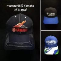 ราคา หมวกแก๊ป Yamaha แท้ !!! ศูนย์ Yamaha ขนาด Freesize ครบรอบ65ปี ( ของใหม่เก่าเก็บ ) SR400 Bolt XSR Tmax Xmax Nouvo Fino (1731935870971643437)