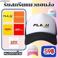 ราคา หมวกตาข่าย หมวกแก๊ป สกรีนขนส่ง ใส่ได้ทั้ง ช/ญ สกรีนลาย พร้อมส่งทั่วไทย (1732170173314401841)