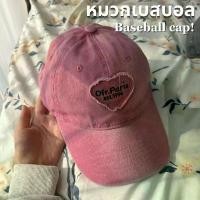 ราคา (พร้อมส่งจากไทย) หมวกแก๊ป หมวกเบสบอล ปักรูปหัวใจ (สีชมพู , สีเทา สีน้ำตาลอ่อน) ขายดี (1732424694523069820)