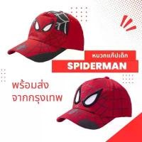 ราคา หมวกเบสบอล ️ หมวกแก๊ป ลายสไปเดอร์แมน สําหรับเด็ก Spider Man Lookmaebaby (1732046822935463925)