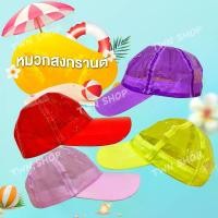 ราคา ผลิตโรงงานไทย หมวกกันน้ำ หมวกสงกรานต์ หมวกพลาสติก หมวกpvcกันน้ำหลากสี หมวกแก๊ป งานละเอียดสวยงาม ทนทาน พร้อมส่ง (1730051500939053927)