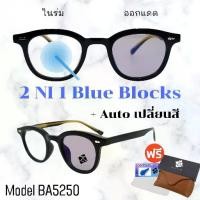 ราคา [COD] [Tiktok] แว่น แว่นกรองแสง แว่นตา เลนส์ออโต้ + กรองแสงสีฟ้า แว่นตาแฟชั่น แว่นกรองแสงออโต้ แว่นวินเทจ BA5206 (1732147792322528876)