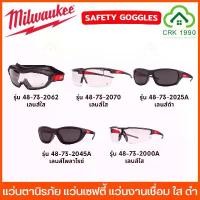 ราคา Milwaukee แว่นตาเซฟตี้ แว่นตาเชื่อม แว่นอ๊อก แว่นนิรภัย แว่นตา เลนส์ดำ เลนส์ใส แว่นช่าง (1732487145744271128)