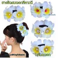 ราคา Thailand ยางรัดผมดอกลีลาวดี ยางรัดผมดอกไม้ ยางรัดผม พร้อมส่ง (1731978973569779193)