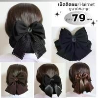ราคา เน็ตติดผม สีดำ สีน้ำตาล กิ๊บติดผม เนตติดผม เน็ตคลุมผม เน็ตติดผมขนาดกลาง สำหรับเก็บผม 79 บาท (1732326417074915290)