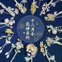 ราคา กิ๊บติดผมเทพธิดาดอกไม้ สิบสองเทรนด์จีน กิ๊บติดผมพู่ฮั่นฝูสไตล์จีนใหม่ กิ๊บติดผม เครื่องประดับผม (1732284091772798289)