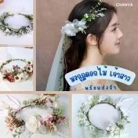 ราคา กิ๊บติดผม มงกุฎดอกไม้ มงกุฎปัจฉิม มงกุฎเจ้าสาว มงกุฎวินเทจ งานแต่งงาน (สินค้าพร้อมส่ง) ที่คาดผม (1732444195293987941)