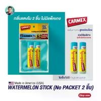 ราคา (1แถม1) คาร์เม็กซ์ ลิปบาล์ม Carmex Lipbalm (1729658580547766813)
