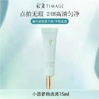 ราคา ตัวอย่างรองพื้น Caitang TIMAGE มีให้เลือกทั้งขนาดกลางและขนาดเล็ก หลอดกลม แพ็คทดลองติดทนนาน แพ็คเกจเดินทาง ประกอบด้วย คอนซีลเลอร์ โลชั่น และครีม (1732423263036474557)
