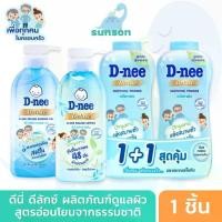ราคา [พร้อมส่ง] D-nee ดีนี่ ดีลักซ์ ผลิตภัณฑ์ดูแลผิวกาย สบู่เหลวอาบน้ำ โลชั่นทาผิว แป้งทาผิว ครีมอาบน้ำ โลชั่น (1732154258448614716)