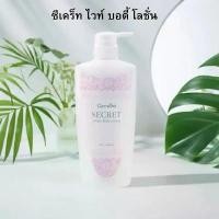 ราคา ซีเคร็ท ไวท์ บอดี้ โลชั่น (1731309613009175890)