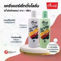 ราคา เก็บเงินปลายทาง. (แพ็คคู่สุดคุ้ม) Caring Hair Setting Lotion White&Green แคริ่ง แฮร์เซ็ทติ้ง โลชั่น สีเขียว 350 มล. (1732629994635298464)