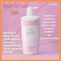 ราคา ซีเคร็ท ไวท์ บอดี้ โลชั่น กิฟฟาริน (1729559714959886811)