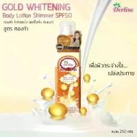 ราคา โลชั่น Derlise โกล์ด ไวท์เทนนิ่ง บอดี้ โลชั่น ซิมเมอร์ (1732083290835354964)