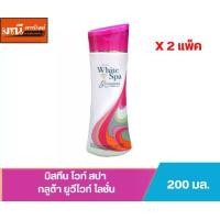 ราคา [แพ็คคู่ 2 ชิ้น] มิสทีน ไวท์ สปา กลูต้า ยูวีไวท์ โลชั่น 200 มล. (1731692505389304512)