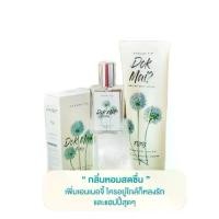 ราคา RICHYME (ได้ 2 ชิ้น) น้ำหอมมาดามฟิน *สีเขียว* รุ่น Dok Mai ขนาดขวดละ 30ml. 1 ขวด + โลชั่น Dok Mai *สีเขียว* ขนาด150ml. 1 หลอด Madame Fin (ส่งด่วน-แท้100%) (1731616635064781050)
