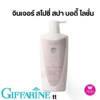 ราคา ผ่อนคลายทั่วเรือนร่าง ด้วยกลิ่นหอมอบอุ่นจากขิง ด้วย กิฟฟารีน จินเจอร์ สไปซี่ สปา บอดี้ โลชั่น โลชั่นบํารุงผิว ครีม ขาว มอยส์เจอร์ไรเซอร์ ความชุ่มชื้น (1731083053153683926)
