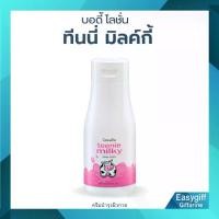 ราคา บอดี้ โลชั่น ทีนนี่ มิลค์กี้ ครีมบำรุงผิวกาย กิฟฟารีน โลชั่นถนอมผิว (1731664328115784301)