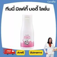 ราคา ทีนนี่ มิลค์กี้ บอดี้ โลชั่น กิฟฟารีน โลชั่นบำรุงผิวทั่วเรือนร่าง ให้เนียนนุ่ม (1731704108812436638)