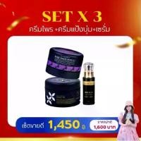 ราคา secret me setx3 แนะนำ (ครีมไพร+ครีมแป้งบุ๋ม+เซรั่ม) (1731412309612397693)
