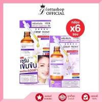 ราคา ของแท้ 100% กล่องx6ซองClear Nose Dark Spot Bright Serum เคลียร์โนส เซรั่ม HYA เข้มข้น (1732627679248745805)