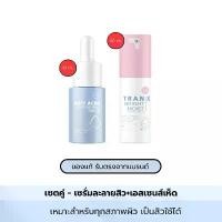 ราคา เซตคู่ - เอสเซนส์เห็ด(30 ml.)+เซรั่ม(10ml.) (1729568556425971985)