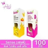 ราคา Sense เซนต์ ซิลค์ โปรตีน บอดี้ เซรั่ม & เซรั่มรังไหม ผสมน้ำมันกุหลาบ บำรุงผิวใช้ได้บ่อยครั้ง โดยไม่ต้องล้างออก 100ml. ยึดรูปแบบเดียวกัน (1732309544787675078)