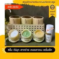 ราคา ครีมมาดามออร์แกนิก เซ็ท20กรัม(เซรั่ม5กรัม)(4ชิ้น) (1729608573274589590)