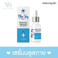 ราคา เซรั่ม บลูสกาย แบรนด์มาดามกิ๊กกี้ (1731762949696293314)