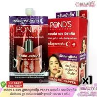 ราคา 1 กล่อง 6 ซอง สูตรกลางคืน Pond's พอนด์ส เอจ มิราเคิล อัลติเมท ยูธ เซรั่ม เซรั่มบำรุงหน้า ขนาด 7 กรัม (1732079367958464411)