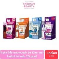 ราคา [ยกกล่อง] โรจูคิส ไฟโต-เรตินอล,กลูต้า วิต ซี,ไฮยา เซราไมด์,ไวท์ ไนท์ เซรั่ม 7.5 มล.x6 (เซรั่มเกาหลี สกินแคร์) มีบริการเก็บปลายทาง (1731842468337452897)