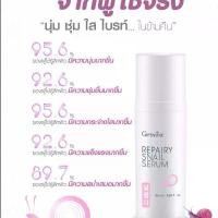 ราคา เซรั่มหอยทาก เซรั่ม serum snail รีแพรี่ สเนล ซีรั่ม ผิวแข็งแรง ชุ่มชื่น กระจ่างใส ของแท้ กิฟฟารีน (1732475644702197076)