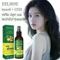 ราคา EELHOE [สินค้าแท้ + จัดส่งเร็ว]เซรั่ม ปลูก ผมสเปรย์บำรุงผมขิง 50มล.บำรุงผมให้แข็งแรง นวดหนังศรีษะ ซ่อมแซมผม บำรุงผม#แฮร์เซรั่ม#โทนิคลด ผมร่วง#บิวตี้ฟูล,แฮร์#เซรั่ม ปลูก ผม#น้ำยาดูแลเส้นผม (COD) (17312
