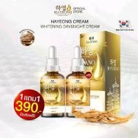 ราคา (1 แถม 1) Hayeong Nano Serum เซรั่มฮายอง ฟลาวเวอร์ นาโน เซรั่ม (ปริมาณ 30 ml.) (1732552010947921683)