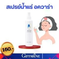 ราคา สเปรย์น้ำแร่ฉีดหน้ากิฟฟารีน น้ำแร่ฉีดหน้า สเปรย์น้ำแร่ มอยส์เจอไรเซอร์ สเปรย์ฉีดหน้า น้ำแร่อควาร่ากิฟฟารีน สเปรย์น้ำแร่บำรุงผิวหน้า (1732136440372496594)