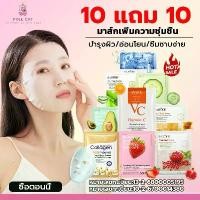 ราคา 【ซื้อ 10 แถม 10】Mask แผ่นมาส์กหน้า มาส์กหน้าSADOER มาส์กสูตรใหม่ มาร์คหน้า นอนดึก ผิวหมองคล้ำ บำรุงฟื้นฟู ปกป้องผิว เหมาะกับทั้งชายและหญิง (1732083731988907254)