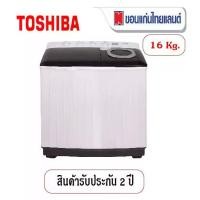 ราคา TOSHIBA เครื่องซักผ้า2ถัง ความจุ 16 Kg. รุ่น VH-L170MT (1732302689577830293)