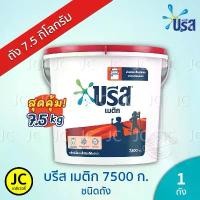 ราคา แนะนำ Breeze บรีส เมติก 7500 กรัม ถังเเดง ผงซักฟอก สำหรับ เครื่องซักผ้า ฝาบน โดยเฉพาะ Matic ถัง 7.5 kg (1731805470783210970)