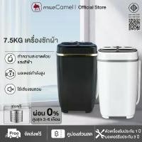 ราคา (LIVE) CAMEL เครื่องซักผ้า mini เครื่องซักผ้ามินิ 7.5kg/8kg ฝาบน เครื่องซักผ้า กึ่งอัตโนมัติ กำลังไฟ: 250W ฟังก์ชั่น 2 In 1 ซักและปั่นแห้งในตัวเดียวกัน ระบบการทำงานที่เงียบและประหยัดพลังงาน (173139823