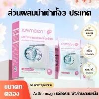 ราคา JASMEEN เครื่องซักผ้า น้ำยากําจัดไรต้านเชื้อแบคทีเรีย 3 ซอง (1 กล่อง 3 ซอง )ล้างถังซักเครื่องซักผ้าต้านเชื้อแบคทีเรีย มีบริการเก็บ ขายดีประจำเดือนนี้ (1732611566783858362)