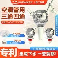 ราคา ท่อระบายน้ำเครื่องปรับอากาศ, ท่อระบายน้ำพื้นสามทาง, ท่อพีวีซีสี่ทาง, เครื่องซักผ้า, เครื่องซักผ้าแบบมินิอ่างล้างจาน, พร้อมขั้วต่อ (1731402464245876411)