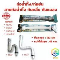 ราคา สินค้าขายดี ท่อน้ำทิ้ง/ท่อย่น สายท่อน้ำทิ้ง กันกลิ่น กันแมลง ใช้สำหรับ ท่อน้ำทิ้ง อ่างซิงค์ อ่างล้างหน้า เครื่องซักผ้า (1732660170766386710)