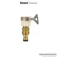 ราคา ขายร้อน Kosso ชุดข้อต่อก๊อกน้ำ 1/2 นิ้ว สายยาง(4หุน) ข้อต่อสวมเร็ว เครื่องซักผ้า ข้อต่อสายยาง #510 ^HA (1731955219570001119)