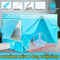 ราคา owneromar พร้อมส่ง มุ้งแอร์ เต้นท์แอร์ 2ช่องแอร์ พับเก็บได้ 3/4/5/6/7ฟุต เครื่องปรับอากาศ(เฉพาะมุ้งไม่มีแอร์) (1732620614365710215)