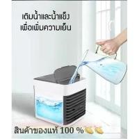ราคา ของแท้ 100% พัดลมมินิ เครื่องปรับอากาศ พัดลมพกพา พัดลมตั้งโต๊ะขนาดเล็ก พัดลมไอเย็นขนาดเล็ก พกพาสะดวก เย็นสบาย (1732098206953342047)