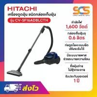 ราคา HITACHI เครื่องดูดฝุ่น 1600W รุ่น CV-SF16 ระบบไซโคลน กำลังดูด 350W ขนาด 29x25x21cm สีแดง/เขียว น้ำหนักเบา สะดวกพกพา (1731955145370994209)